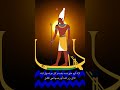 اول المسلمين الفراعنة الحضارة المصرية القديمة