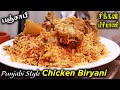 Punjab Style Chiken Biriyani Recipe in Tamil | Super Taste and Super Strength | Jabbar Bhai