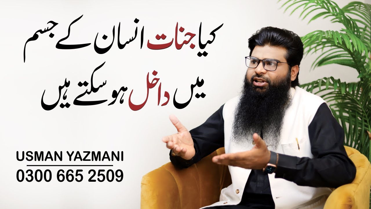 Jinn Possession | Jinnat ki hazri | Jinn possession by Usman Yazmani | Peace & Light