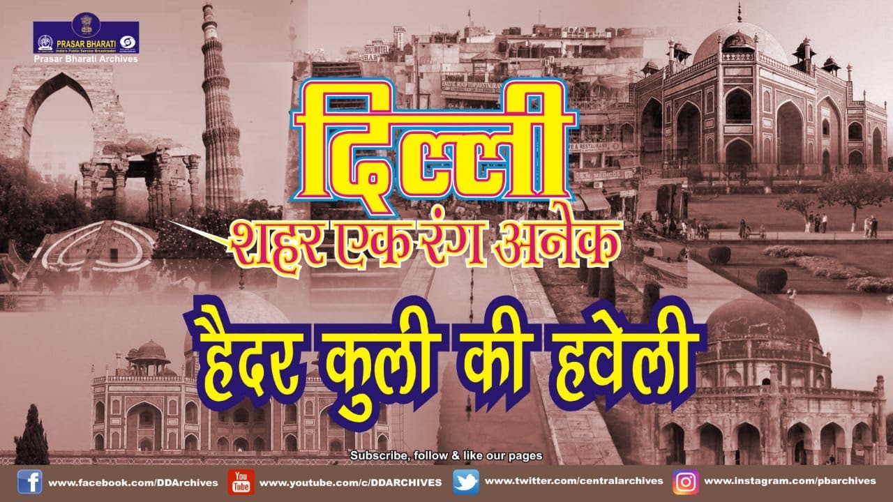 Delhi - Sheher Ek Rang Anek | Haider Quli Ki Haveli