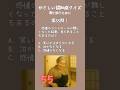 優しい認知症クイズ55 #認知症 #dementia #雑学 #shorts #介護 #家族のため