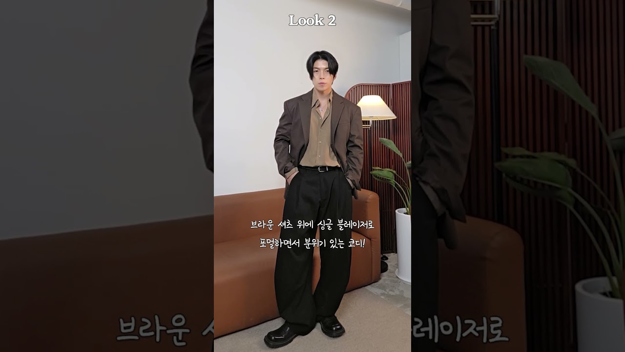 가을셔츠 학생 처럼 입지마세요. 어른들을 위한 셔츠코디 #가을옷 #셔츠코디