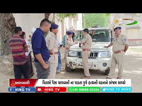ભિલોડાના કિશનગઢ ગામનો ચકચારી ભર્યો બનાવ