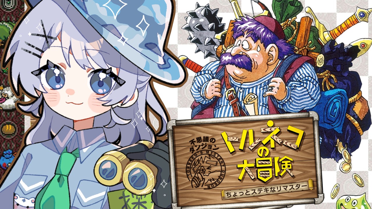 死んだら終了トルネコの大冒険(24階からのスタート)