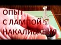 как заставить стекло проводить электрический ток