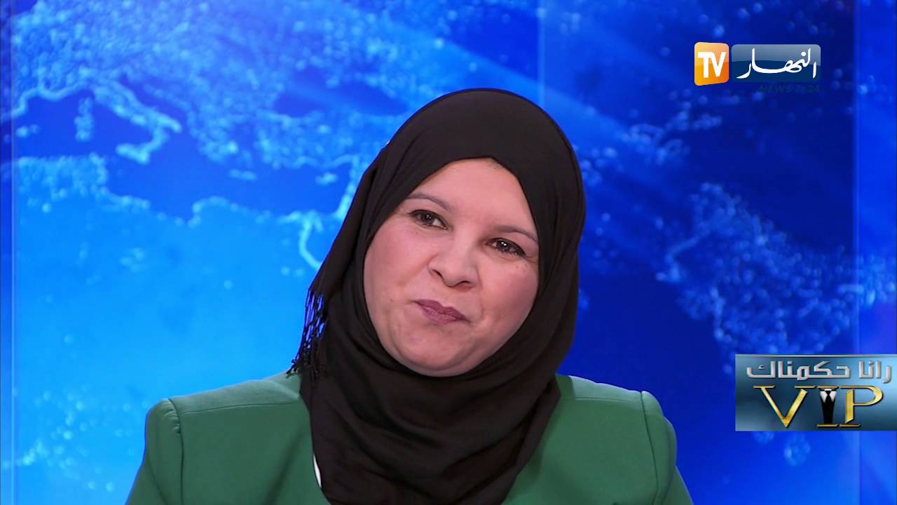 رانا حكمناك VIP : النائبة عقيلة رابحي.. أفعى السياسة أم  حلاقة بالبرلمان!!؟ لالالا يا بلال