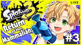 [LIVE] 【Splatoon3】オルタナの覇者を目指して＃3【#Vidrops】