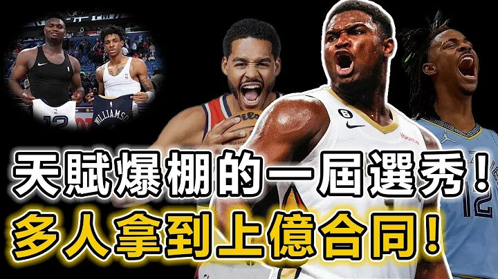 天賦溢出的一屆！ 2019年選秀前十順位重排的話會有怎樣的變化呢？多位末輪秀逆襲！狀元榜眼位置不可撼動！但是都需注意場外問題！ LBJ：本以為找到了接班人丨戰球說 - 天天要聞