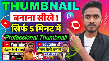 Thumbnail Kaise Banaen | Youtube Thumbnail Kaise Banaye | How To Make Thumbnails For Youtube Videos