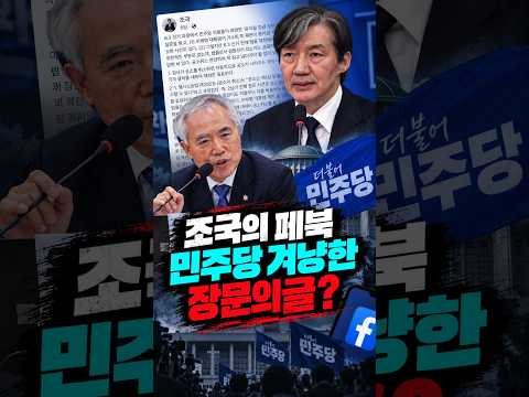 [양부남TV] SNS에 올라온 민주당 저격글? | #장윤선의취재편의점
