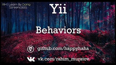 Уроки Yii2 - Поведения [Behaviors]