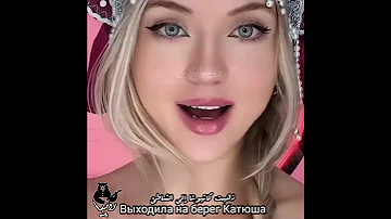 الأغنية الروسية الأكثر شهرة كاتيوشا السعودية العراق فلسطين اغاني موسيقى Катюша 