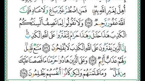 ختمة مصحف التجويد برواية الدوري الصفحة رقم  280