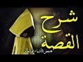 شرح الغموض والقصة كاملة..(احتمالات, توقعات) Little Nightmares