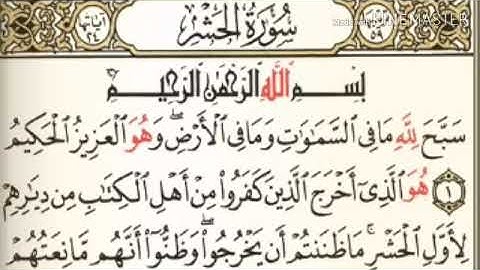 سورة الحشر - من آية ( ١ ) إلى آية ( ٩ ) - للقارئ : عبدالباسط عبدالصمد .