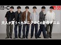 【UNIQLO名作】ユニクロCの新作バレルジーンズ、大人が穿くとめちゃくちゃカッコいいです。