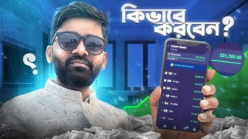 কিভাবে ট্রেডিং থেকে প্রফিট করবেন !! How To Profit From Binary Trading 2025