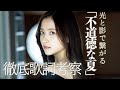 乃木坂考察 不道徳な夏 徹底考察 2025年7月19日 廊下側の僕たちラジオ 乃木坂考察 不道徳な夏 徹底考察 2025年7月19日 廊下側の僕たちラジオ