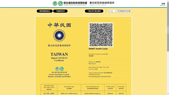 数位新冠病毒健康证明申请 - 天天要闻