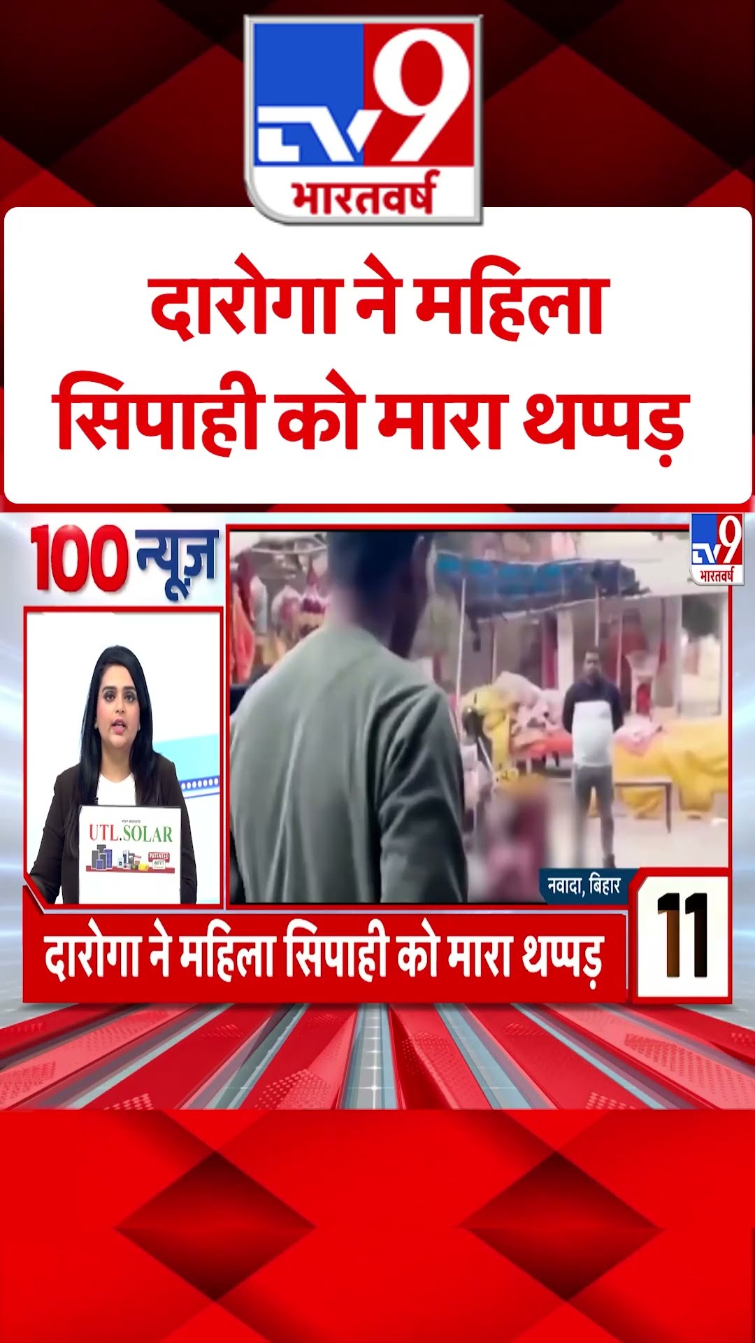 Bihar News:  दारोगा ने महिला सिपाही को मारा थप्पड़ | #ytshorts