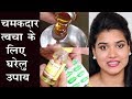 Home Remedy for Glowing Skin (Hindi)