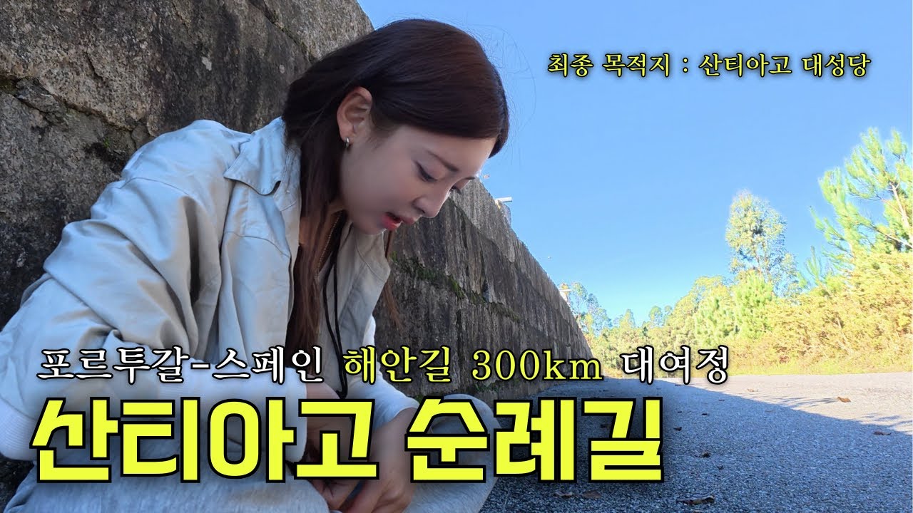 걷고 배를 타고 국경을 넘어 