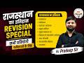 Rajasthan History Complete Coverage Revision 2026 | Important Topics One Shot | Pradeep Sir