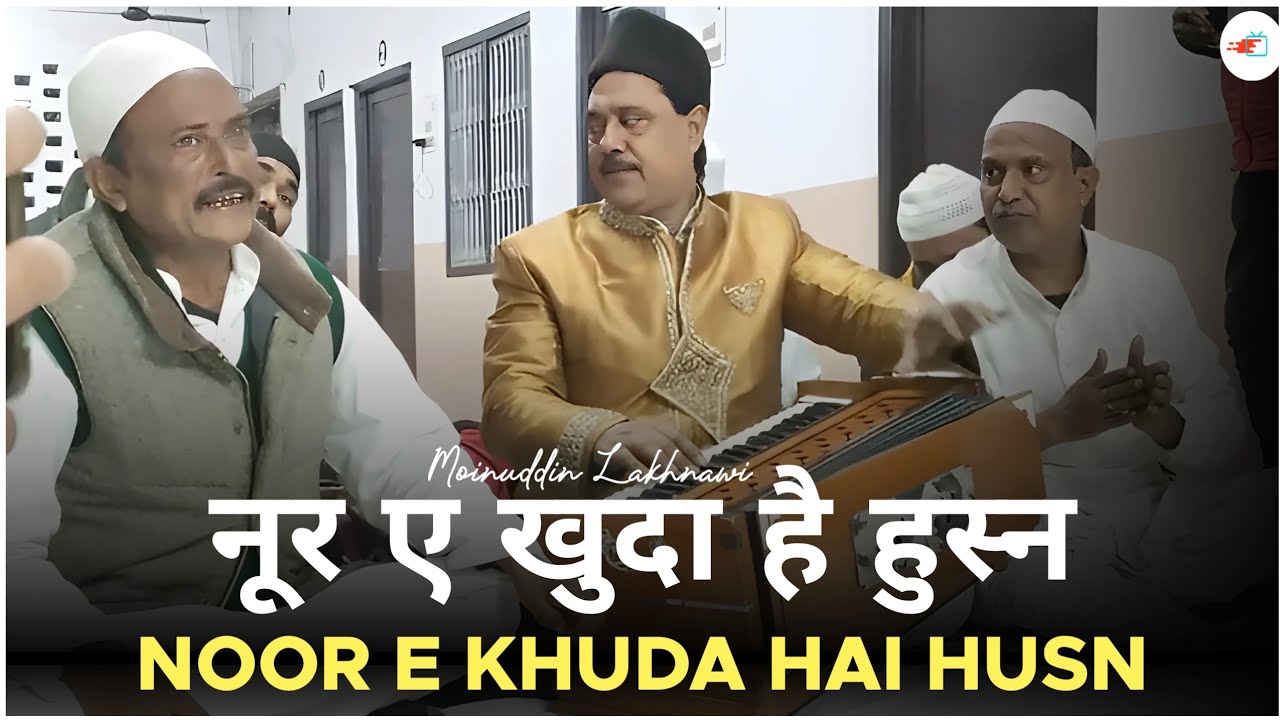 Noor E Khuda Hai Husn Sarapa Rasool Ka नूर ए खुदा हुस्न सरापा रसूल का Moinuddin Lakhnawi Nawabi Tv