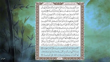 سورة الاحزاب برواية حفص عن عاصم للمقرئ سعد الغامدي