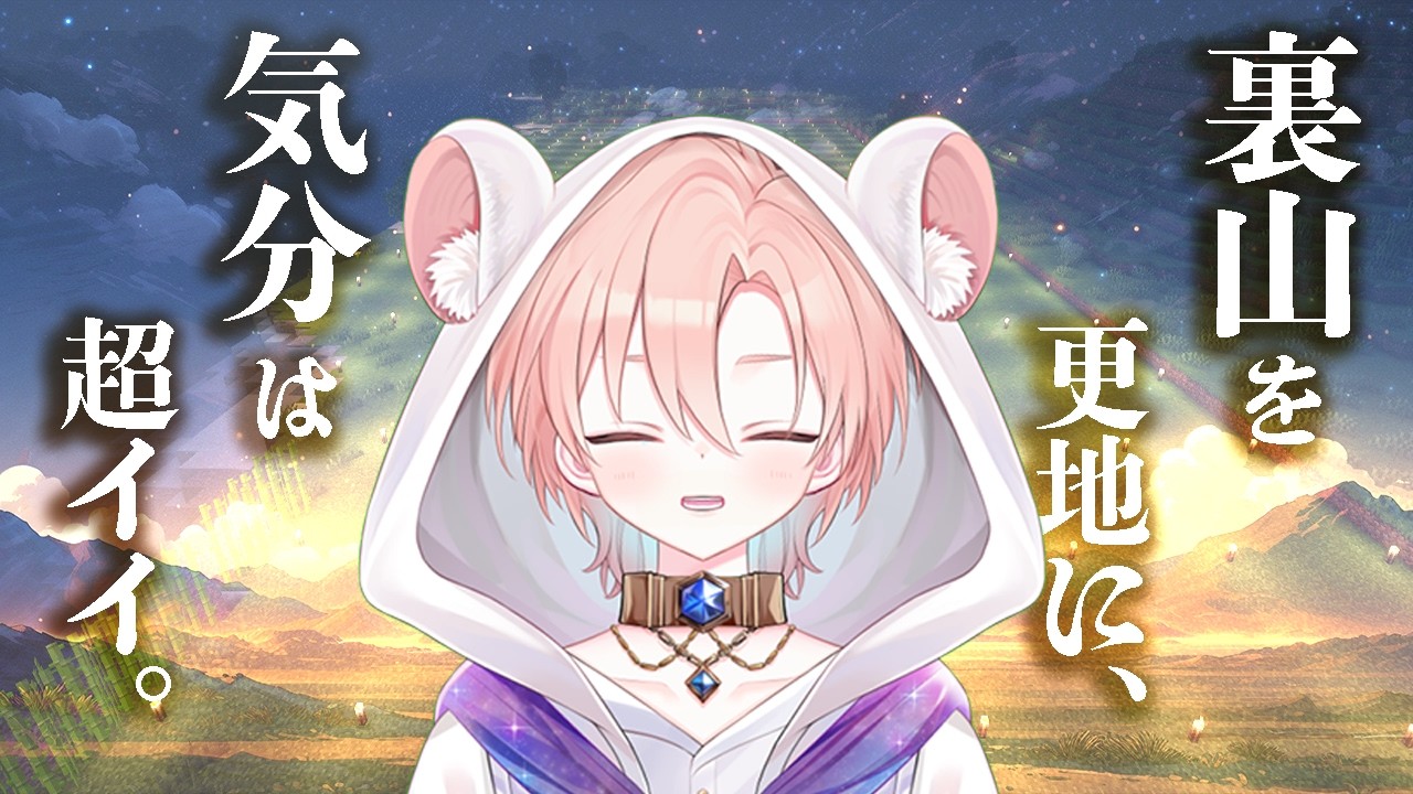 【#初見さん大歓迎】裏山を更地に、気分は超イイ。2 #新人Vtuber #マイクラ #ショタボ