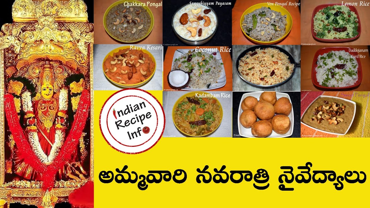 అమ్మవారి నవరాత్రి నైవేద్యాలు Dussehra Special 11 Navratri Prasadam