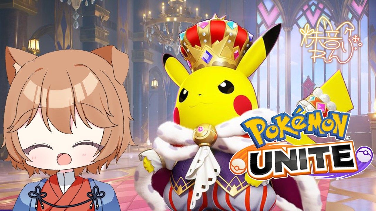 【Pokemon UNITE】新シーズンはじめます♪【10/4】