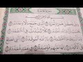 سورة الهمزة الجزء الثلاثون 