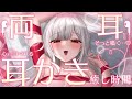 【KU100┊︎ASMR】両耳からそっと囁く…♡心までほぐれる耳かき癒し時間❤️安眠導入❤️吐息・耳はむ・囁き・耳かき・耳ふ~・タッピング・心音