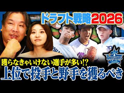 【DeNAドラフト戦略】藤浪・小園ら大量戦力外で背番号18が空き番に…織田翔希1位指名は確定か? ハズレ1位候補は2人に絞られる!?即戦力か高校生か…里崎が考える今年獲得した方がいい選手とは!?