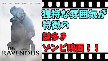 【映画紹介】【ゆっくり映画レビュー】　飢えた侵略者　　静かな雰囲気で、謎が残るゾンビ映画！！　ネタバレなしで紹介します！！　【ネットフリックス】