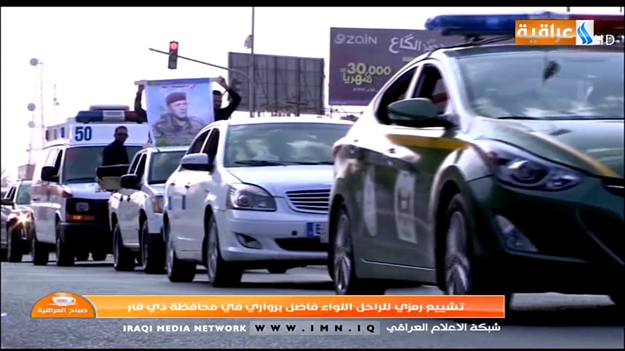 تشييع رمزي للراحل اللواء فاضل برواري في محافظة ذي قار