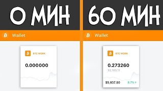 💎7$ за день ДОБЫВАЯ БИТКОИН на своём ПК и Телефоне ӏ как заработать в интернете без вложений 2021