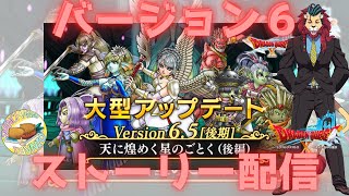 【ドラクエ１０】「ネタバレあり」バージョン6.5後期ストーリー配信！その前に ＃おへちょドレア集会 にいって途中でボスカード消化もしちゃうよｏ(^▽^)ｏ　DQ10　DQX　ドラゴンクエスト１０