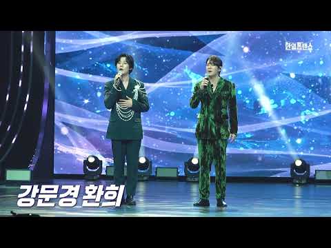 [4K/직캠] 강문경 X 환희 (カン・ムンギョンxファニ) - 비나리(ビナリ)｜⚡한일톱텐쇼⚡250610