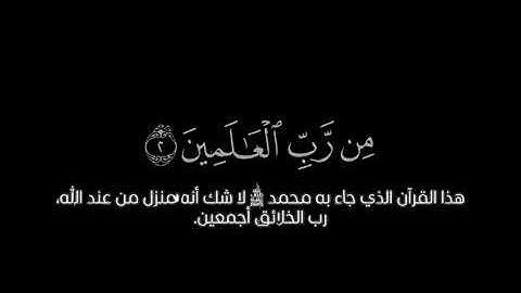 الشيخ المنشاوي - سورة السجدة تلاوه هادئة (مُجوَّد)