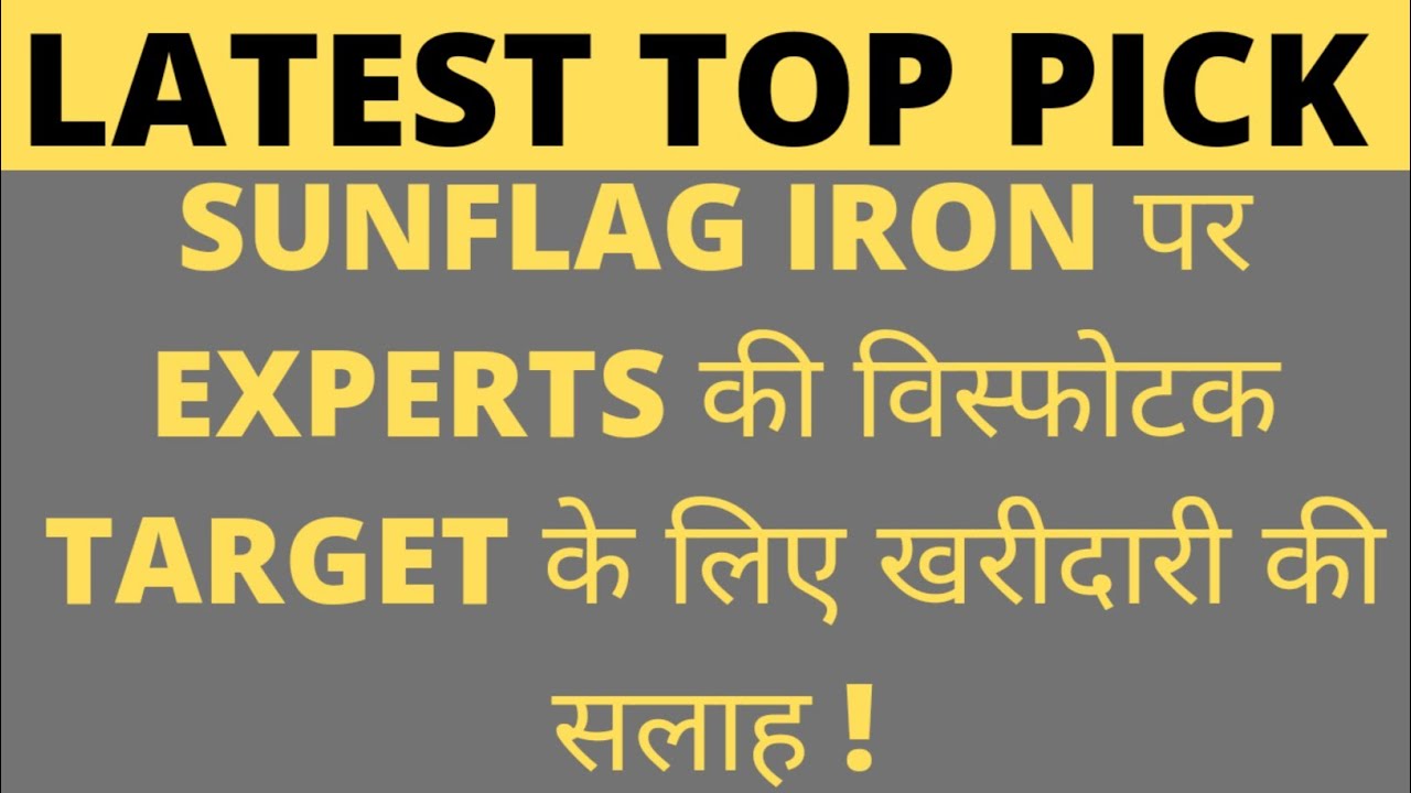 Sunflag share latest news | Sunflag iron share | Sunflag iron share latest news | Stock Market news