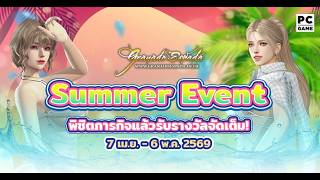 Granadoespada ExE : Granado Espada Summer Event