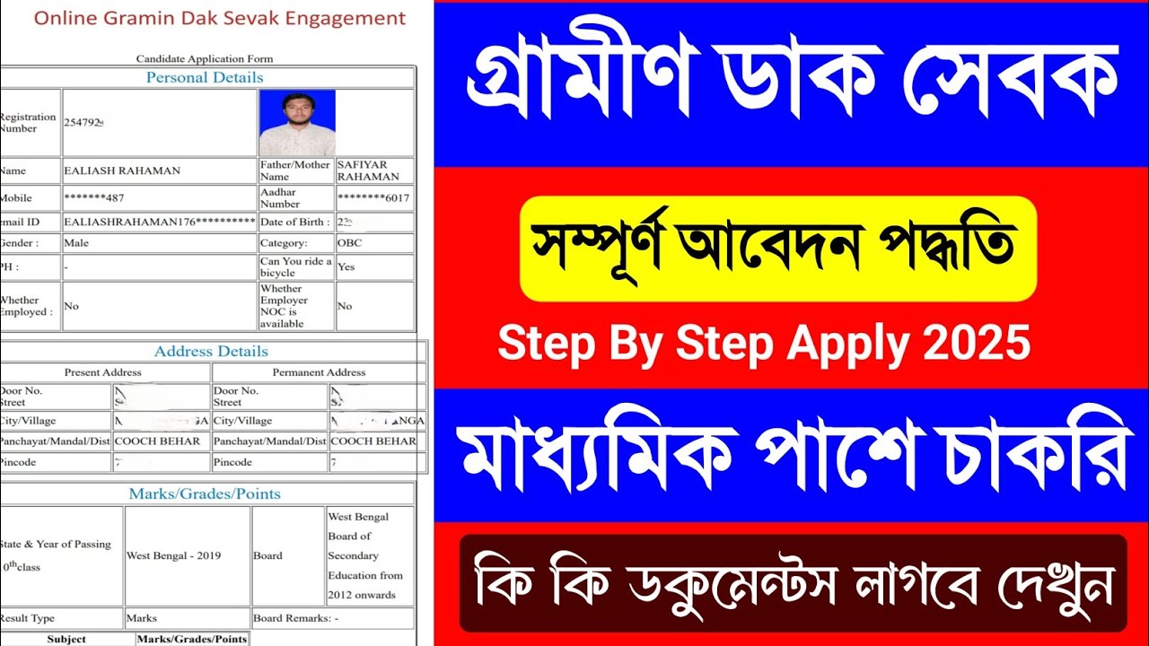 GDS Form Fill Up Online 2025 Bengali India Post GDS Recruitment 2025 gds-form-fill-up-online-2025-bengali-india-post-gds-recruitment-2025