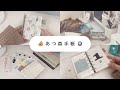あつ森手帳パラパラ｜ゲームログ🎮｜クリアミニ6手帳