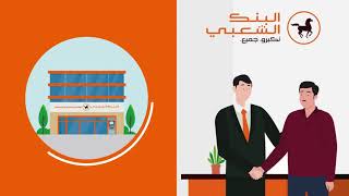 البنك الشعبي - دعم السكن