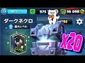 【クラロワ】ウルトラレアキング宝箱20連したった
