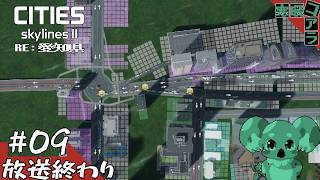【CitiesSkylinesⅡ】RE：ゼロから始める愛知県事故ゼロ１００万人平和都市計画：09