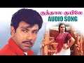 குத்தால குயிலே | TAMIL SUPER HIT SONG | REMASTERING TAMIL AUDIO SONGS  #raresongs #songs #tamilsong