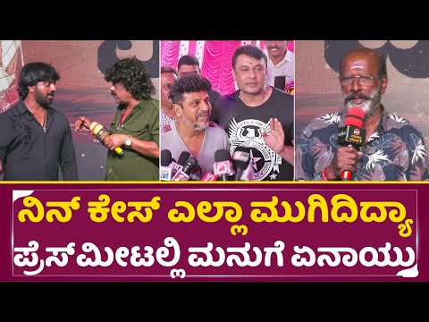 ನಿನ್ ಕೇಸ್ ಎಲ್ಲಾ ಮುಗಿದಿದ್ಯಾ, ಪ್ರೆಸ್ ಮೀಟಲ್ಲಿ ಮನುಗೆ ಏನಾಯ್ತು | Madenuru Manu Controversy |Darshan | SStv ನಿನ್ ಕೇಸ್ ಎಲ್ಲಾ ಮುಗಿದಿದ್ಯಾ, ಪ್ರೆಸ್ ಮೀಟಲ್ಲಿ ಮನುಗೆ ಏನಾಯ್ತು | Madenuru Manu Controversy |Darshan | SStv